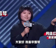 坐上雪国列车了，李雪琴不是她的真名